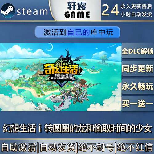 【steam入库 联机修补程式联机】幻想生活ｉ 激活码CDK全DLC国区