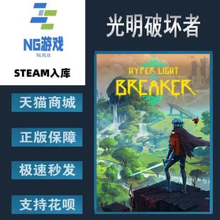 Steam Destroyer 中文游戏 Light 角色扮演 光明破坏者 PC正版