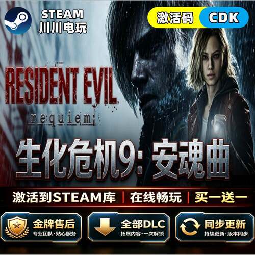 steam Steam生化危机9安魂曲CDKey全球区激活码全DLC国区中文入库