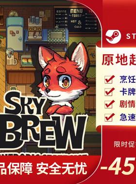 原地起啡 SkyBrew: Entropic Strategist 烹饪模拟 Steam正版PC