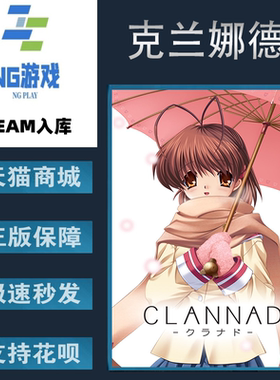 PC正版 Steam 中文游戏 克兰娜德 CLANNAD  剧情丰富  动漫  休闲