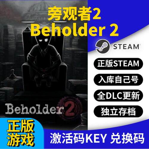 steam正版旁观者2激活码CDK入库Beholder 2全DLC全球区国区