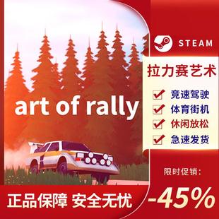 rally STEAM正版 PC中文 CDKEY 拉力赛艺术 国区激活码 art