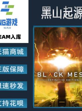PC正版 Steam 中文游戏  黑山起源 Black Mesa 动作 科幻 射击