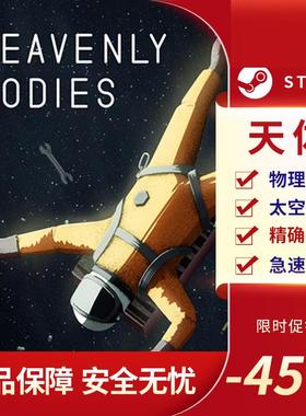天体 Heavenly Bodies STEAM正版 PC中文 本地合作 平台解谜