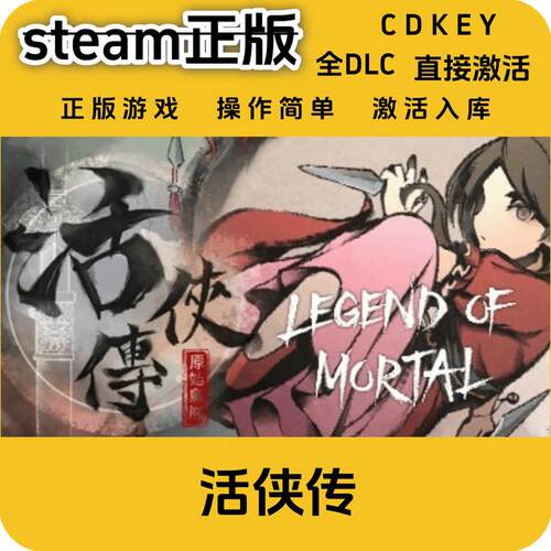 活侠传steam正版国区全DLCcdkey激活码入库国区激活码正版激活码
