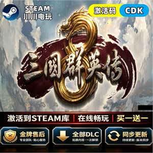 steam Steam三国群英传8CDKey全球区激活码全DLC国区中文豪华入库