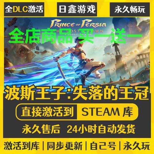 波斯王子失落的王冠STEAM激活码CDKEY全DLC国区游戏入库全球激活