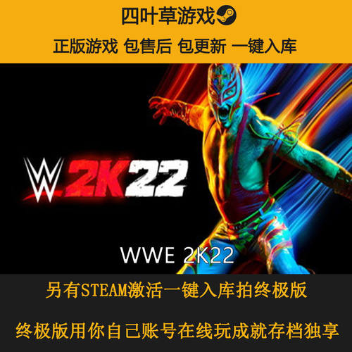 WWE2K22职业摔跤 steam激活码cdkey在线PC电脑游戏入库兑换码