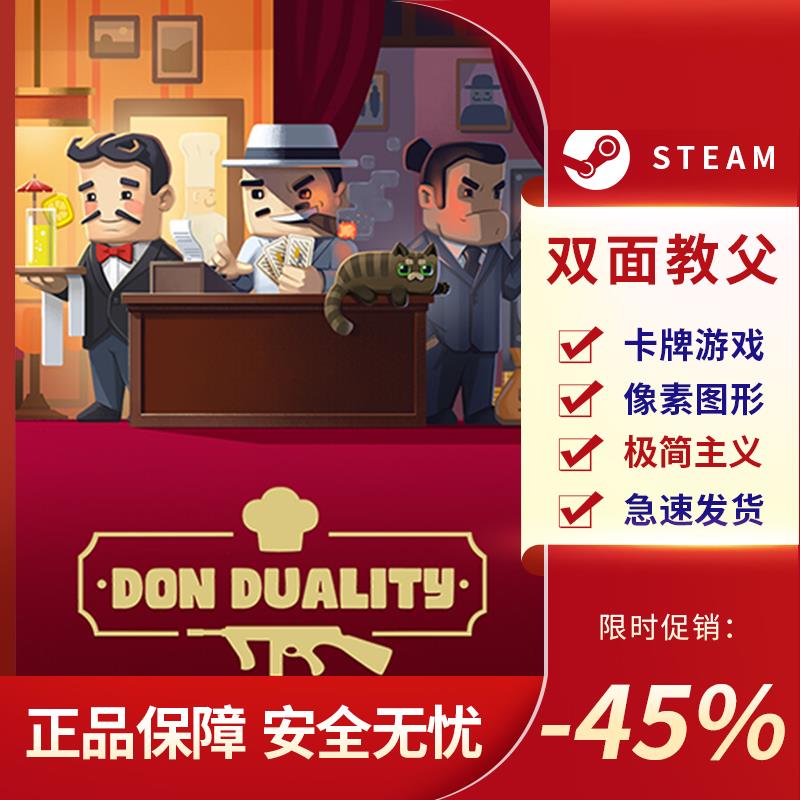 双面教父 Don Duality STEAM正版 PC中文 国区激活码 CDKEY 欢乐