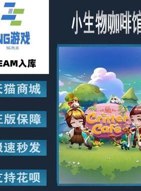 PC正版 Steam 中文游戏 小生物咖啡馆 Critter Café  解谜 探索