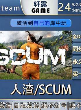 【steam入库】人渣/SCUM 激活码CDK全DLC国区入库