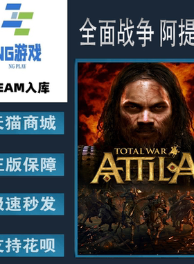 PC正版 Steam 英文游戏 全面战争 阿提拉 Total War  ATTILA 策略