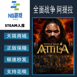PC正版 Steam 英文游戏 全面战争 阿提拉 Total War  ATTILA 策略