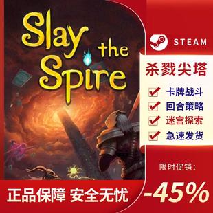 杀戮尖塔 Slay the Spire STEAM正版 PC中文 国区激活码 CDKEY