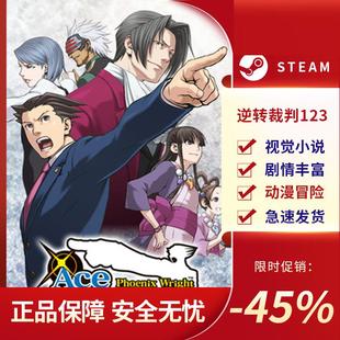 逆转裁判123 Phoenix Wright Ace Attorney Trilogy Steam正版PC