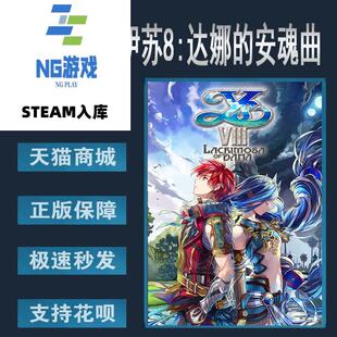 PC正版Steam 英文 游戏 伊苏8:达娜的安魂曲 Ys VIII: Lacrimosa