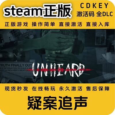 疑案追声steam正版入库国区cdkey激活码全DLC全球区cdkey入库