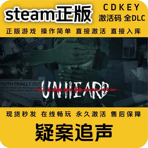 疑案追声steam正版入库国区cdkey激活码全DLC全球区cdkey入库