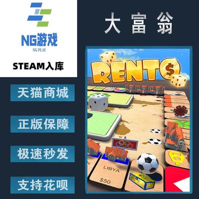 Steam正版大富翁Rento(Rento)