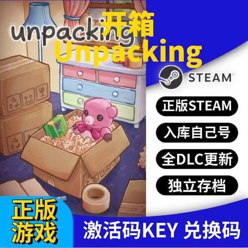 steam正版开箱激活码CDK入库 Unpacking 全DLC全球区国区