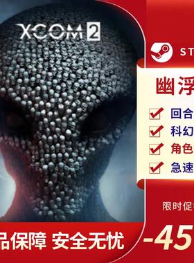 幽浮2 XCOM 2 STEAM正版激活码国区cdkey PC中文 回合策略 战术