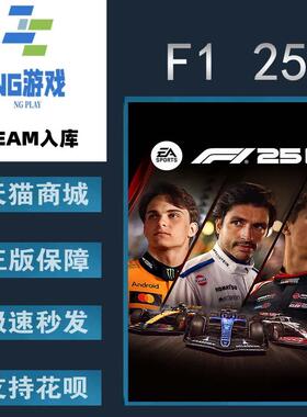 PC正版 Steam 中文游戏 F1 25 竞速  体育 模拟 驾驶 国区CDK 全