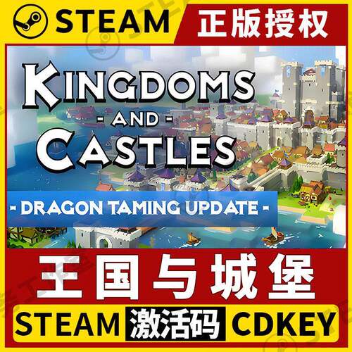 【王国与城堡】Steam正版游戏授权国区CDK全球激活码PC中文全DLC