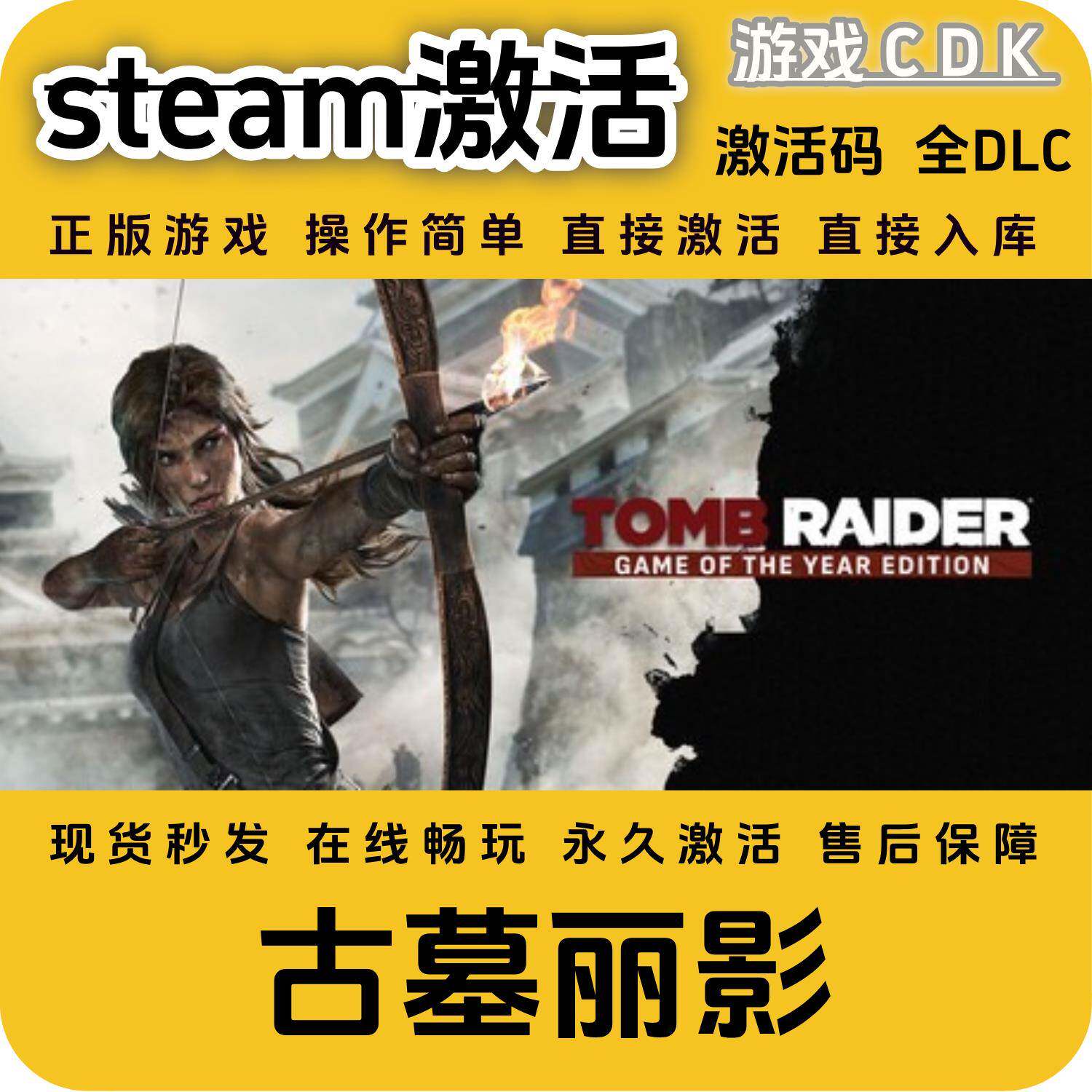 古墓丽影steam正版游戏激活码CDK永久入库全DLC激活码CDKEY电脑pc