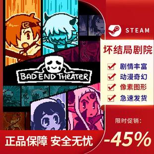 THEATER END STEAM正版 PC中文 角色扮演 坏结局剧院 动漫奇幻 BAD