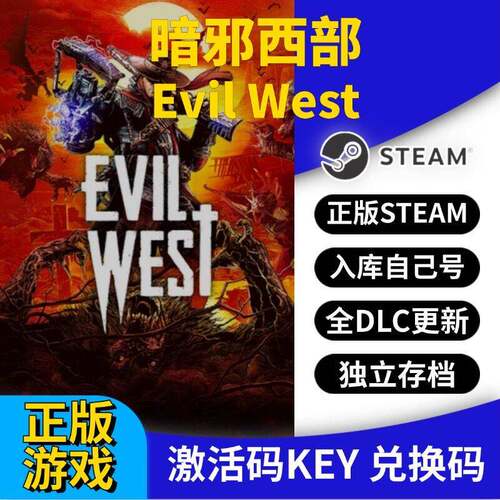 steam正版暗邪西部激活码CDK入库Evil West全DLC全球区国区