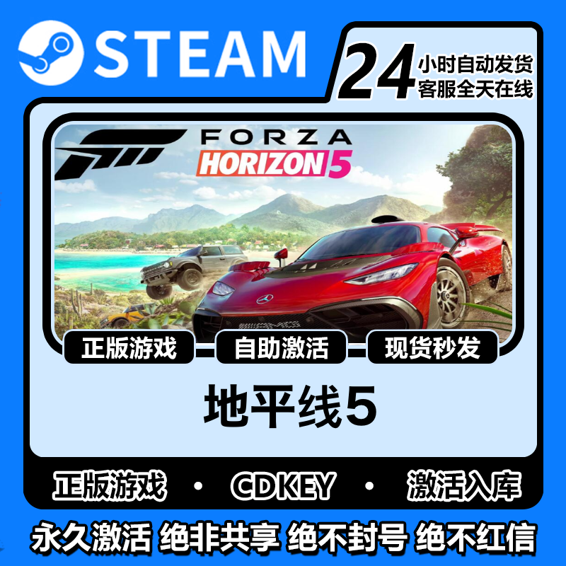 steam极速竞速:地平线5激活码在线畅玩DLC电脑单机游戏兑换码入库