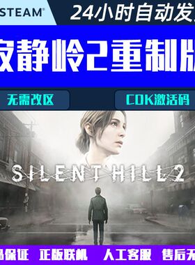 寂静岭2重制版SILENT HILL 2 Steam电脑游戏CDK激活码全球区国区