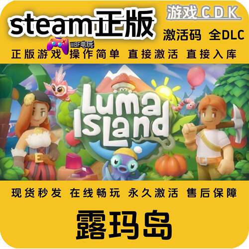 露玛岛steam正版CDK激活码PC电脑游戏入库永久入库 全DLC 包更新