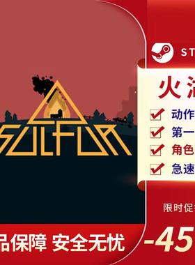 火湖 SULFUR 第一人称射击 动作类 ROGUE 刷宝射击 Steam正版PC
