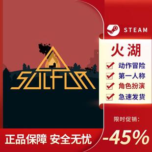 火湖 SULFUR 第一人称射击 动作类 ROGUE 刷宝射击 Steam正版PC
