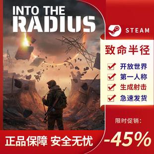 致命半径 Into the Radius VR 第一人称射击 开放世界 Steam正版