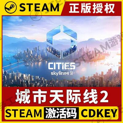 【城市天际线2】Steam不限区CDK激活码全DLC Cities: Skylines II