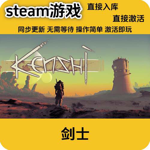剑士Kenshi steam正版cdkey入库国区激活码正版游戏全DLC