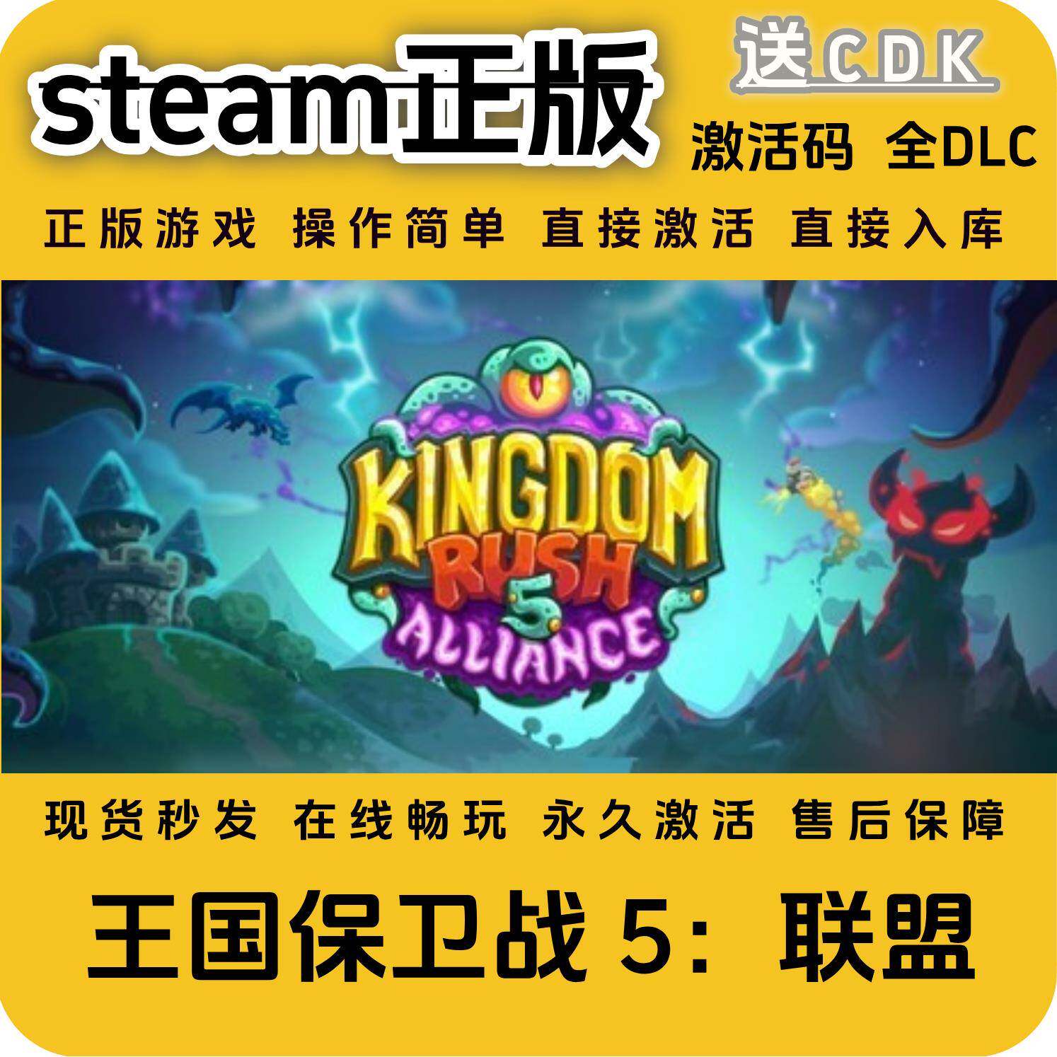 王国保卫战5steam正版入库全DLC国区cdkey全球区激活码入库PC入库