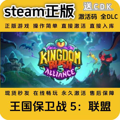 王国保卫战5steam正版入库全DLC国区cdkey全球区激活码入库PC入库