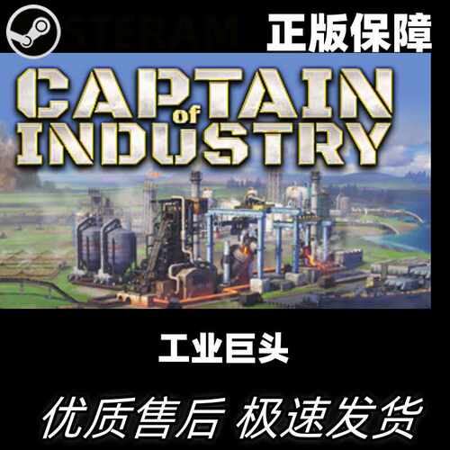 工业巨头STEAM正版PC中文