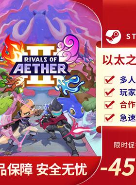 以太之战2 Rivals of Aether II 多人格斗 玩家对战 Steam正版PC