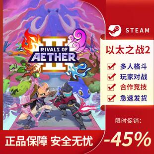 以太之战2 Rivals of Aether II 多人格斗 玩家对战 Steam正版PC