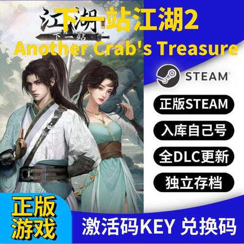 steam正版下一站江湖2激活码CDK入库全DLC全球区国区 PC中文游戏