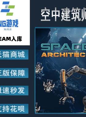 PC正版 steam 中文游戏 空中建筑师 Space Architect  科幻  策略