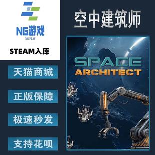 空中建筑师 中文游戏 Space Architect 策略 PC正版 科幻 steam