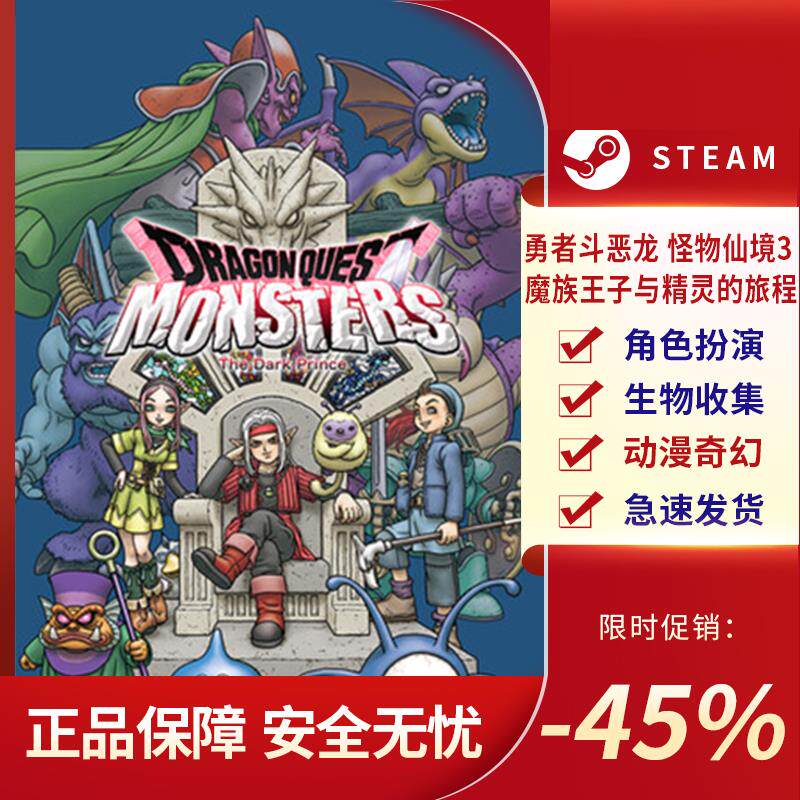 勇者斗恶龙怪物仙境3魔