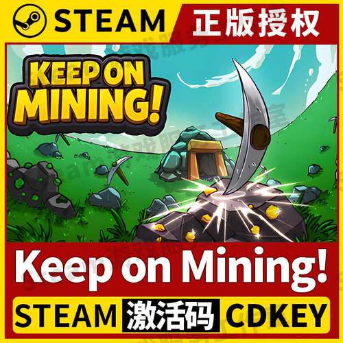 【持续挖掘 Keep on Mining!】Steam正版游戏授权国区CDK激活码