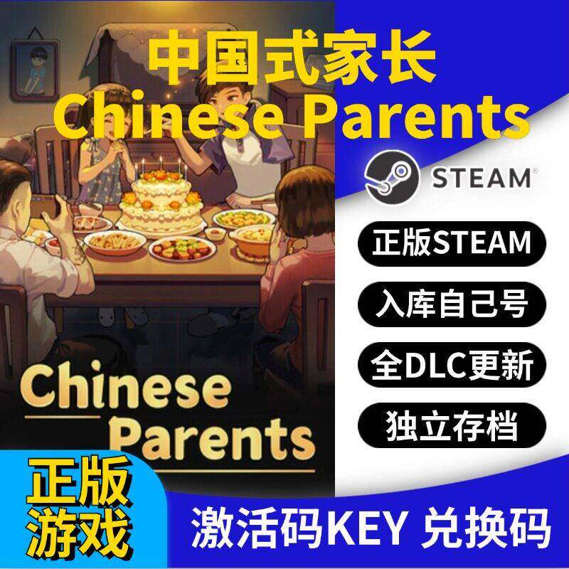 steam正版中国式家长激活码CDK入库全DLC国区 PC中文游戏永久更新